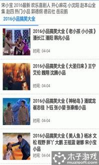 搞笑小品爆料视频下载安装,下载安装全过程大揭秘 第1张 搞笑小品爆料视频下载安装,下载安装全过程大揭秘 第1张